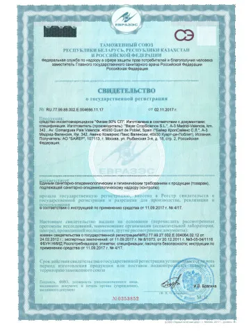 Свидетельство 1