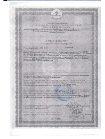 Свидетельство 4